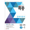 특쫑 문제기본서(중등수학 2-1)