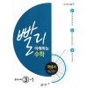 빨리 이해하는 수학(중등3-1)