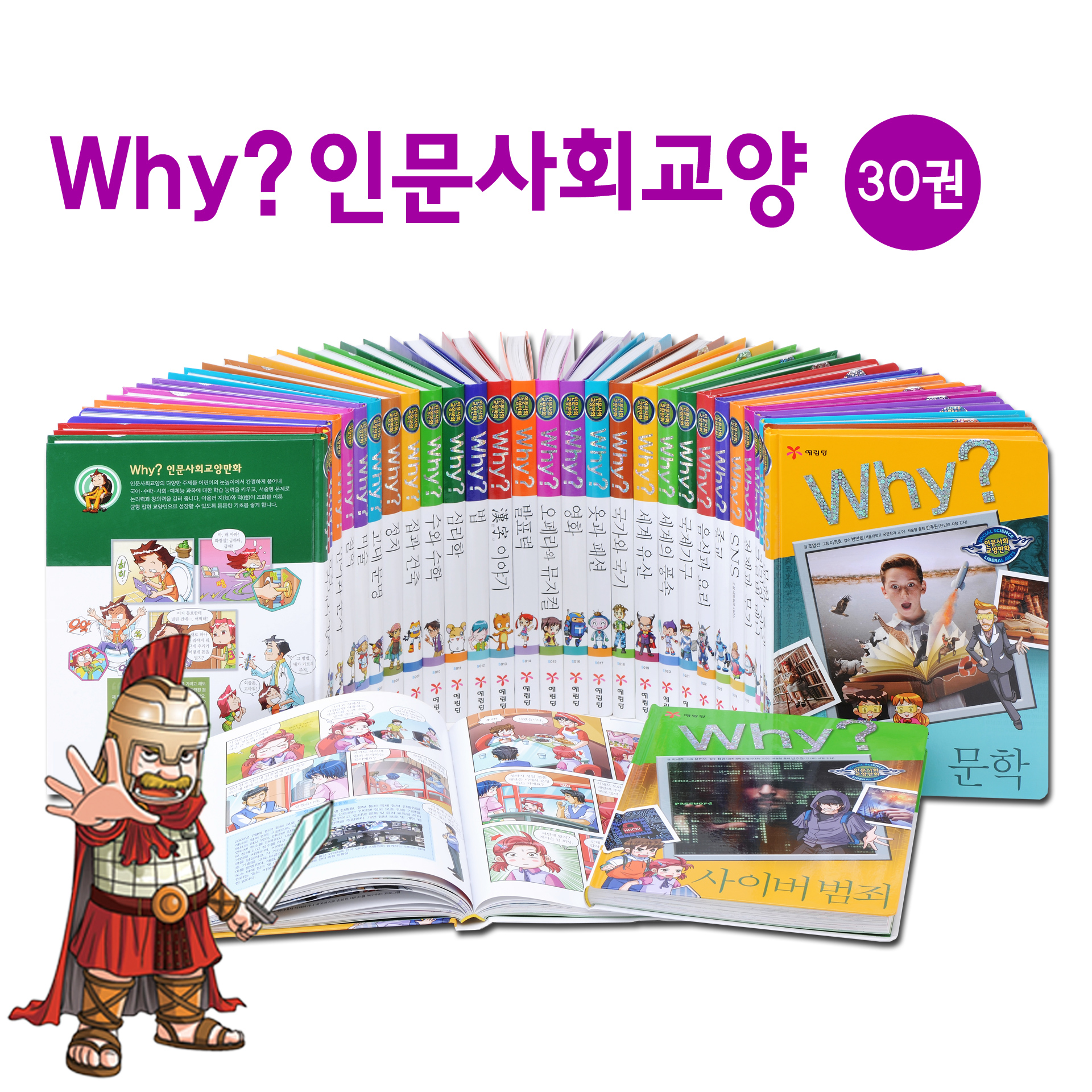 why? 인문사회교양 세트(전 30권)