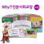 why? 인문사회교양 세트(전 30권)