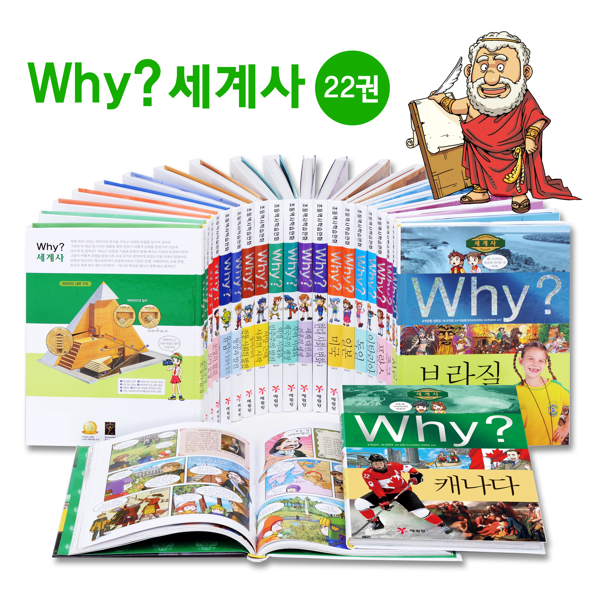 WHY? 세계사 세트(전 22권)