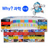 WHY? 과학 세트(전 62권)