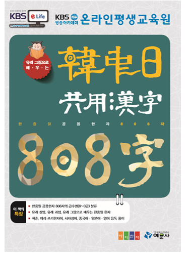 한중일한자(학생용)