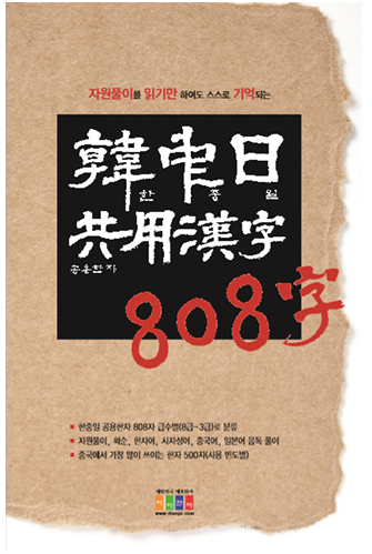 한중일한자(일반용)