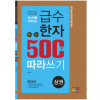 급수한자500자 따라쓰기(상)