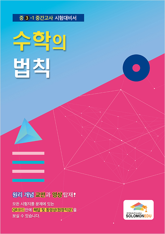 수학의 법칙(중등 3학년)