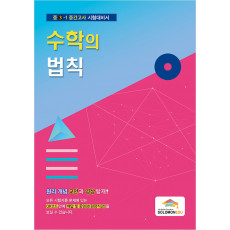 수학의 법칙(중등 3학년)