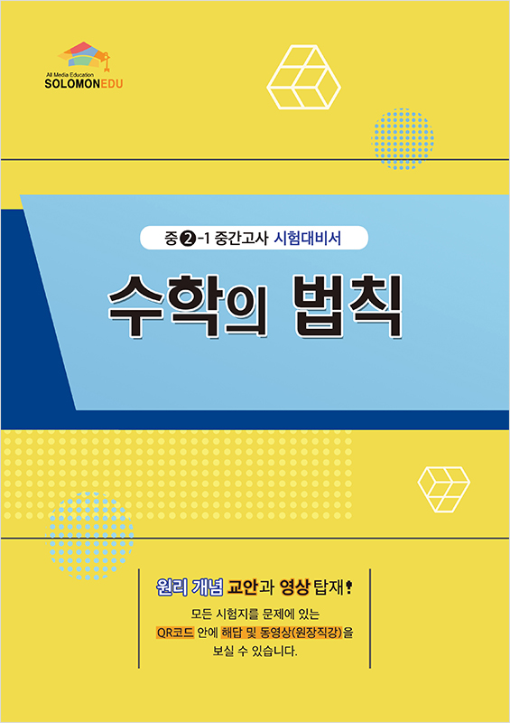 수학의 법칙(중등 2학년)