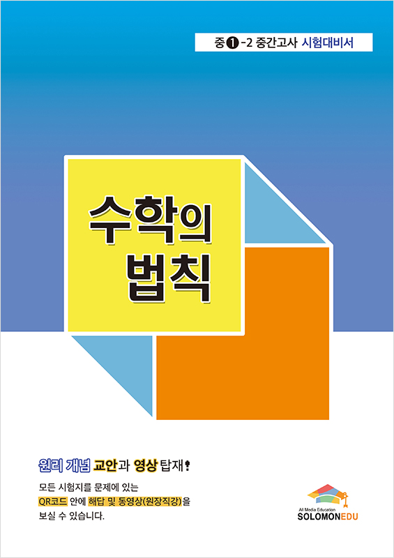 수학의 법칙(중등 1학년)